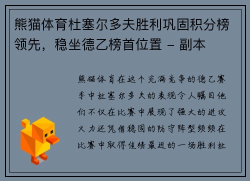 熊猫体育杜塞尔多夫胜利巩固积分榜领先，稳坐德乙榜首位置 - 副本