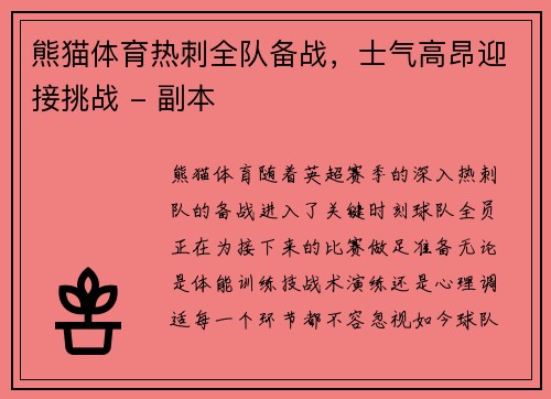 熊猫体育热刺全队备战，士气高昂迎接挑战 - 副本