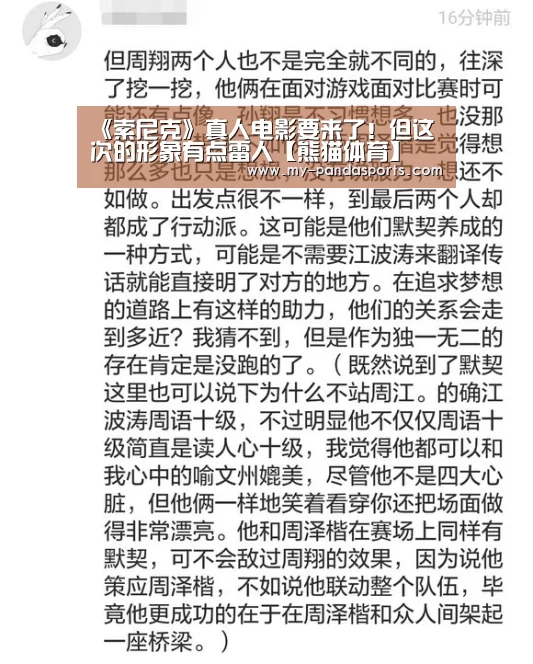 《索尼克》真人电影要来了!但这次的形象有点雷人【熊猫体育】(图2) 熊猫体育app