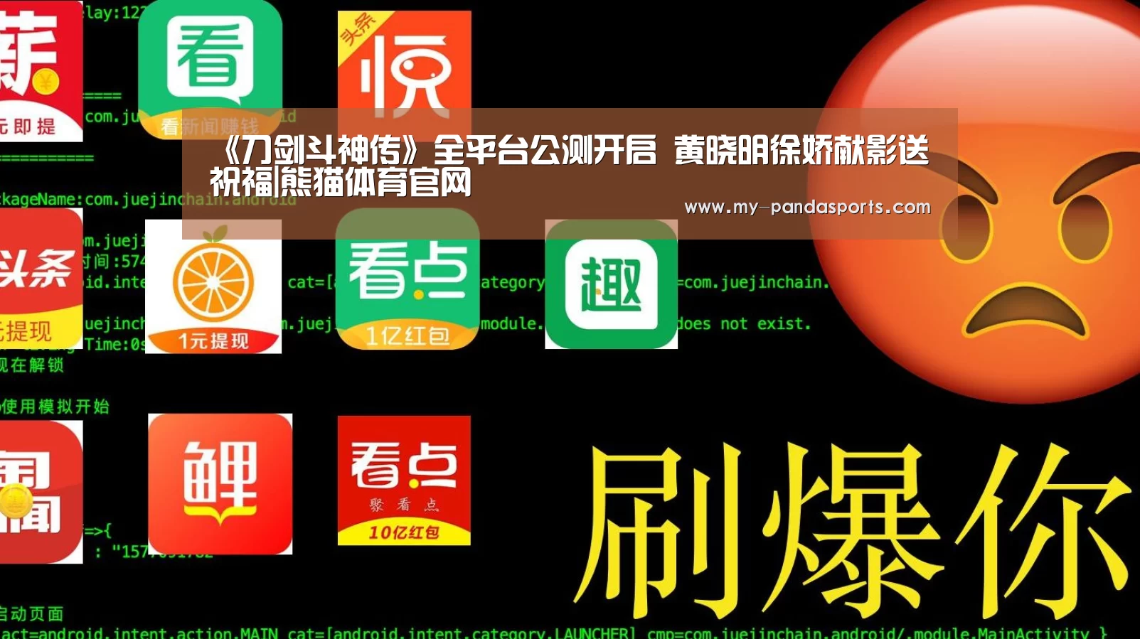 《刀剑斗神传》全平台公测开启 黄晓明徐娇献影送祝福|熊猫体育官网(图2) 熊猫体育官网