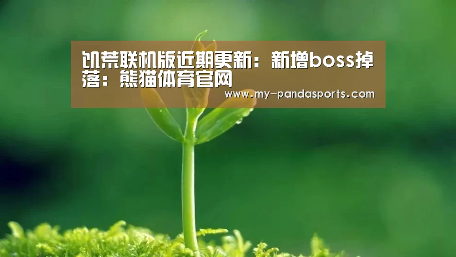 熊猫体育