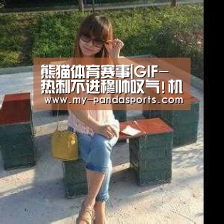 熊猫体育赛事|GIF-热刺不进穆帅叹气!机会频被浪费 穆帅当场下跪(图1) 熊猫体育官网