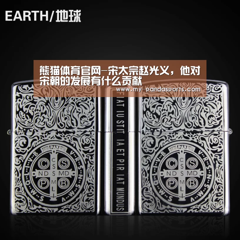 熊猫体育官网-宋太宗赵光义,他对宋朝的发展有什么贡献(图4) 熊猫体育官网