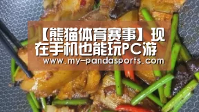 熊猫体育app