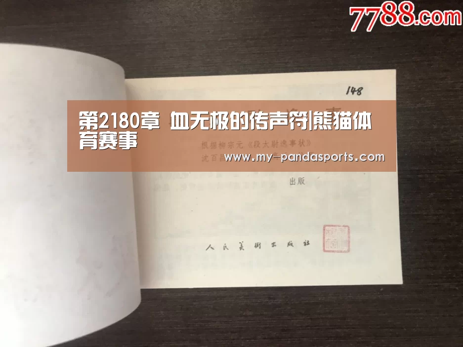第2180章 血无极的传声符|熊猫体育赛事(图2) 熊猫体育app