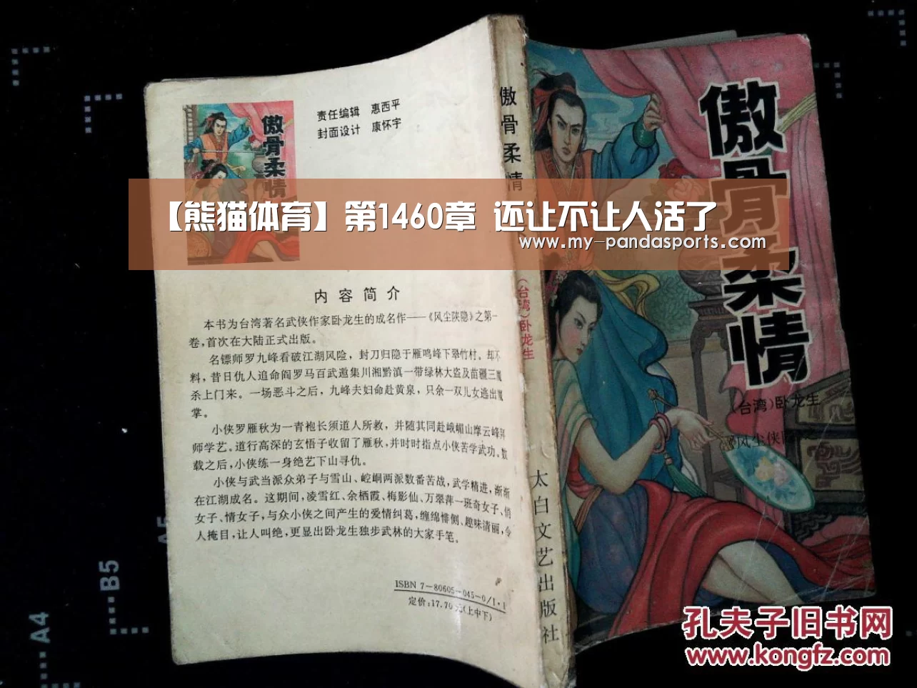 【熊猫体育】第1460章 还让不让人活了(图3) 熊猫体育app